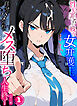 性犯罪者と戦う女弁護士 自分がハメられてメス堕ち人生終了【単話】（1） モザイク版