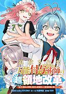 追放された万能付与術師の超領地改革～転生貴族は仲間も廃村も超強化して最強領地を築き上げる～第１話 二度目の人生