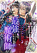 前世、弟子だった最強魔術師が俺を諦めてくれない　【電子版限定特典】