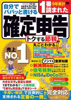 自分でパパッと書ける確定申告 令和9年3月15日締切分［2027年版］