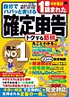 自分でパパッと書ける確定申告 令和9年3月15日締切分［2027年版］