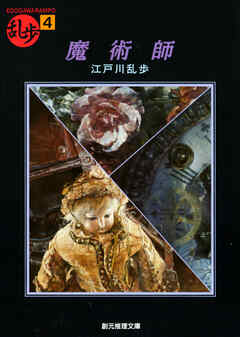 魔術師