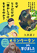 なぜヒトだけが「寝かしつけ」をするのか？