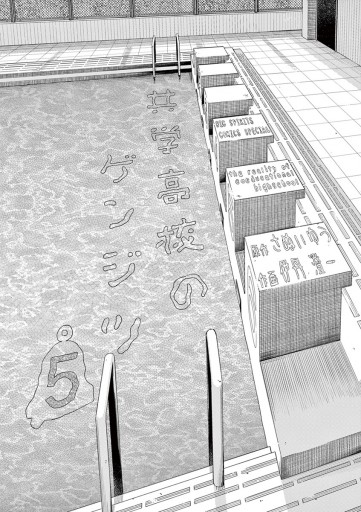 共学高校のゲンジツ 5 伊丹澄一 さぬいゆう 漫画 無料試し読みなら 電子書籍ストア ブックライブ 共学高校のゲンジツ 5 伊丹澄一 さぬいゆう 漫画 無料試し読みなら 電子書籍ストア ブックライブ