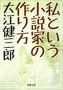 私という小説家の作り方