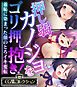 押し弱カノジョをゴリ押し抱き！ ～羞恥に染まった顔のとろイキ変転～【CG集コレクション】
