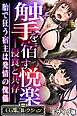 触手を宿す悦楽 ―侵食と共存― ～胎で狂う宿主は発情の傀儡～【CG集コレクション】 モザイク版