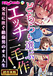 どちらも選ぶエッチ二毛作！～交互に注ぐ絶倫男のオス人生～【超合本シリーズ】 モザイク版