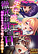 生イキ盛りのエロ女に徹底お躾けH ～わからセックスで教イク的指導！！～【極合本シリーズ】