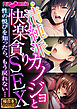 清純派カノジョと快楽貪りSEX ～性の悦びを知ったら、もう戻れない…～【極合本シリーズ】