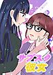 サブスク彼女-How to Love