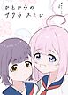 ひとひらのサクラスミレ  1