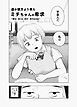 遥か彼方より来たミチちゃんの希求  1