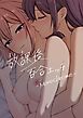 放課後百合エッチ -Monochrome-