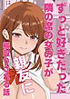 ずっと好きだった隣の席の女の子が親友に横取りされる話