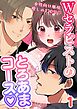 Wセラピストのとろあまコース♡～女性向け風俗120分♡～  1巻  初めてのマッサージ