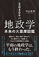 2040年の地政学