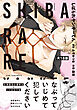 しばられヤンキーくん《R18版》