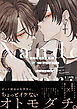 なんで寝てる俺のち○こ舐めたの？《R18版》