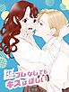 誕プレなしでもキスはほしい  1