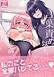 言葉責め以上、友達未満。  1  クラスの陰キャ︎︎ ♀に言葉責めされたらすごかった