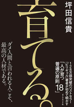 育てる。