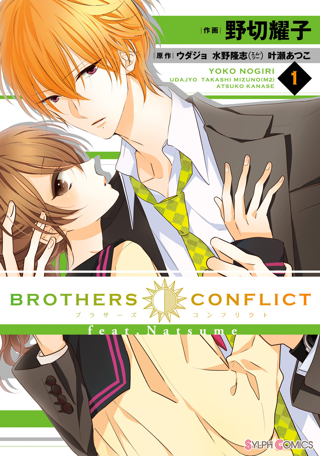 BROTHERS CONFLICT feat.Natsume(1) | ブックライブ