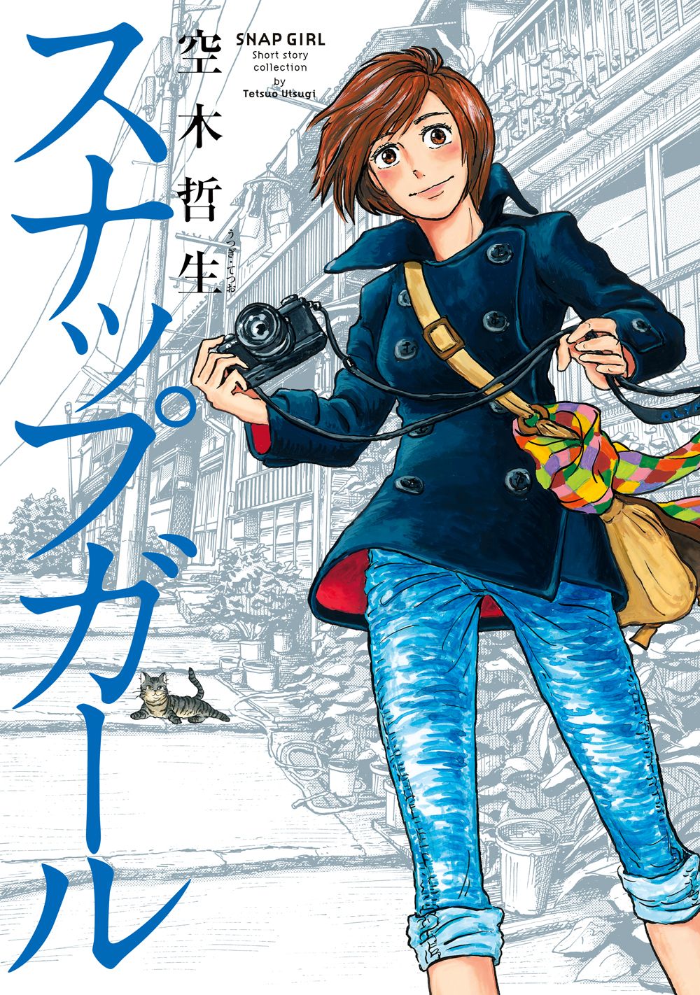 旅行　えろ　スナップ スナップガール - 空木哲生 - 青年マンガ・無料試し読みなら、電子書籍・コミックストア ブックライブ