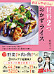 ずぼらやせ12Kg！ 材料2つ おかずライス