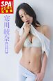 寒川綾奈「知的な色気」SPA！デジタル写真集