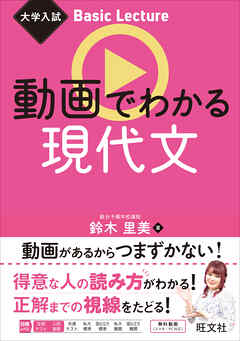 大学入試 Basic Lecture 動画でわかる 現代文