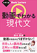 大学入試 Basic Lecture 動画でわかる 現代文