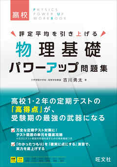 物理基礎 パワーアップ問題集