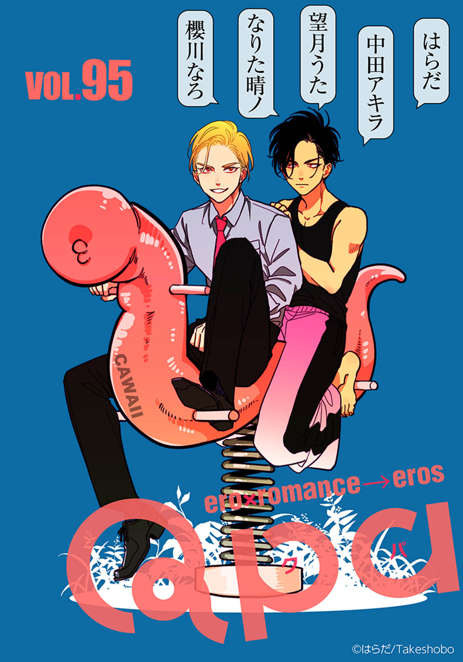 Qpa Vol 95 カワイイ 漫画 無料試し読みなら 電子書籍ストア ブックライブ