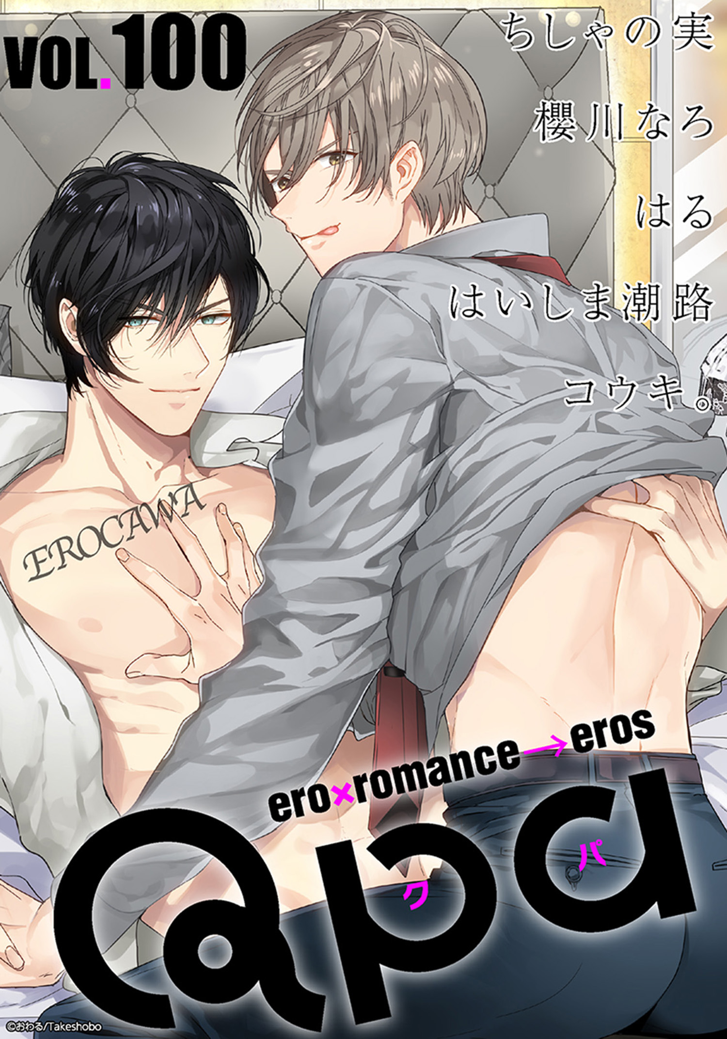 Qpa Vol 100 エロカワ ちしゃの実 櫻川なろ 漫画 無料試し読みなら 電子書籍ストア ブックライブ