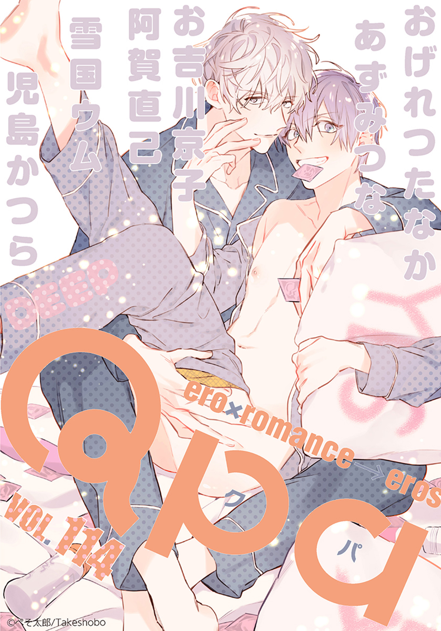 Qpa Vol 114 ディープ おげれつたなか あずみつな 漫画 無料試し読みなら 電子書籍ストア ブックライブ