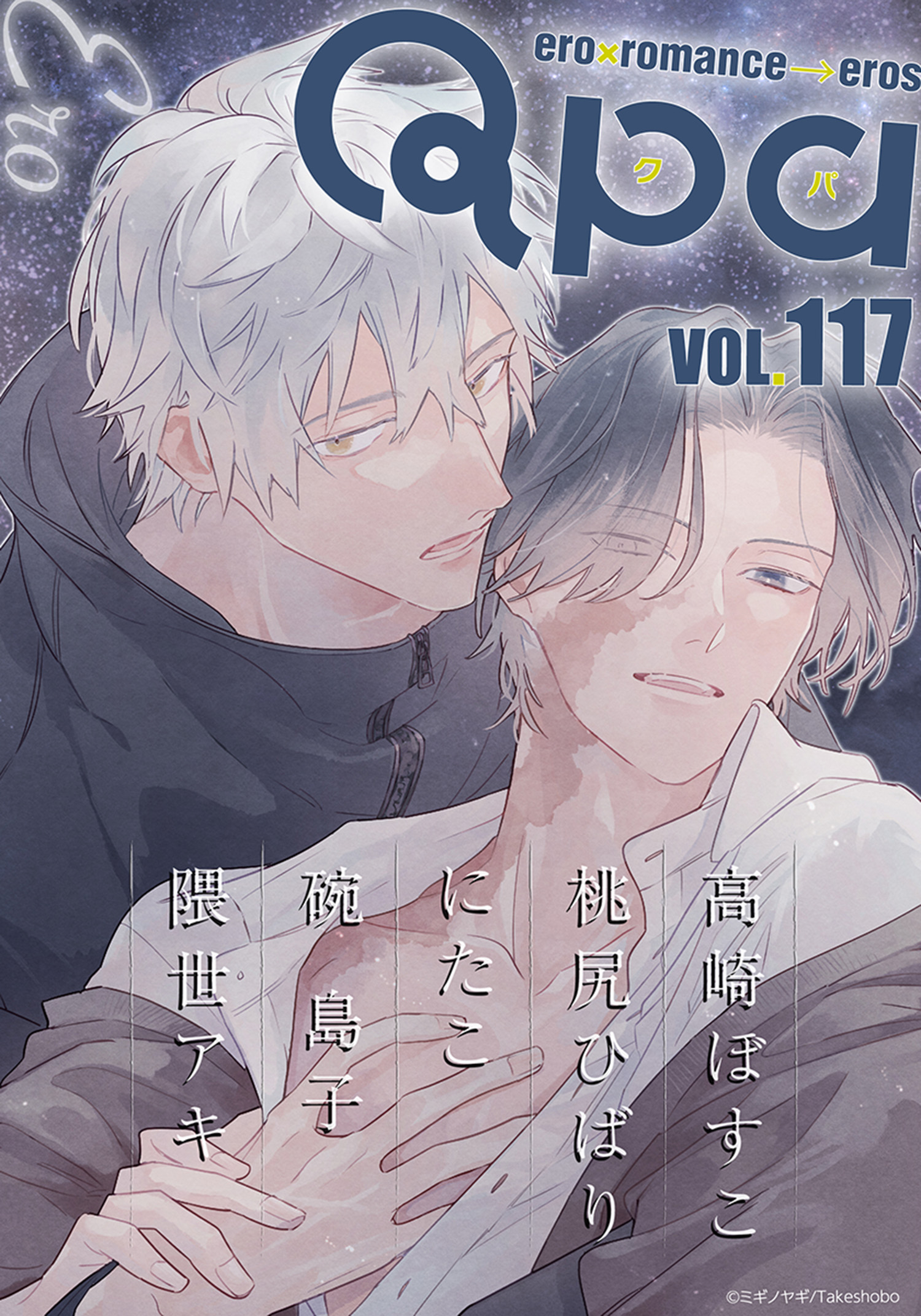 Qpa vol.117 エロ - 高崎ぼすこ/桃尻ひばり - BL(ボーイズラブ)マンガ・無料試し読みなら、電子書籍・コミックストア ブックライブ