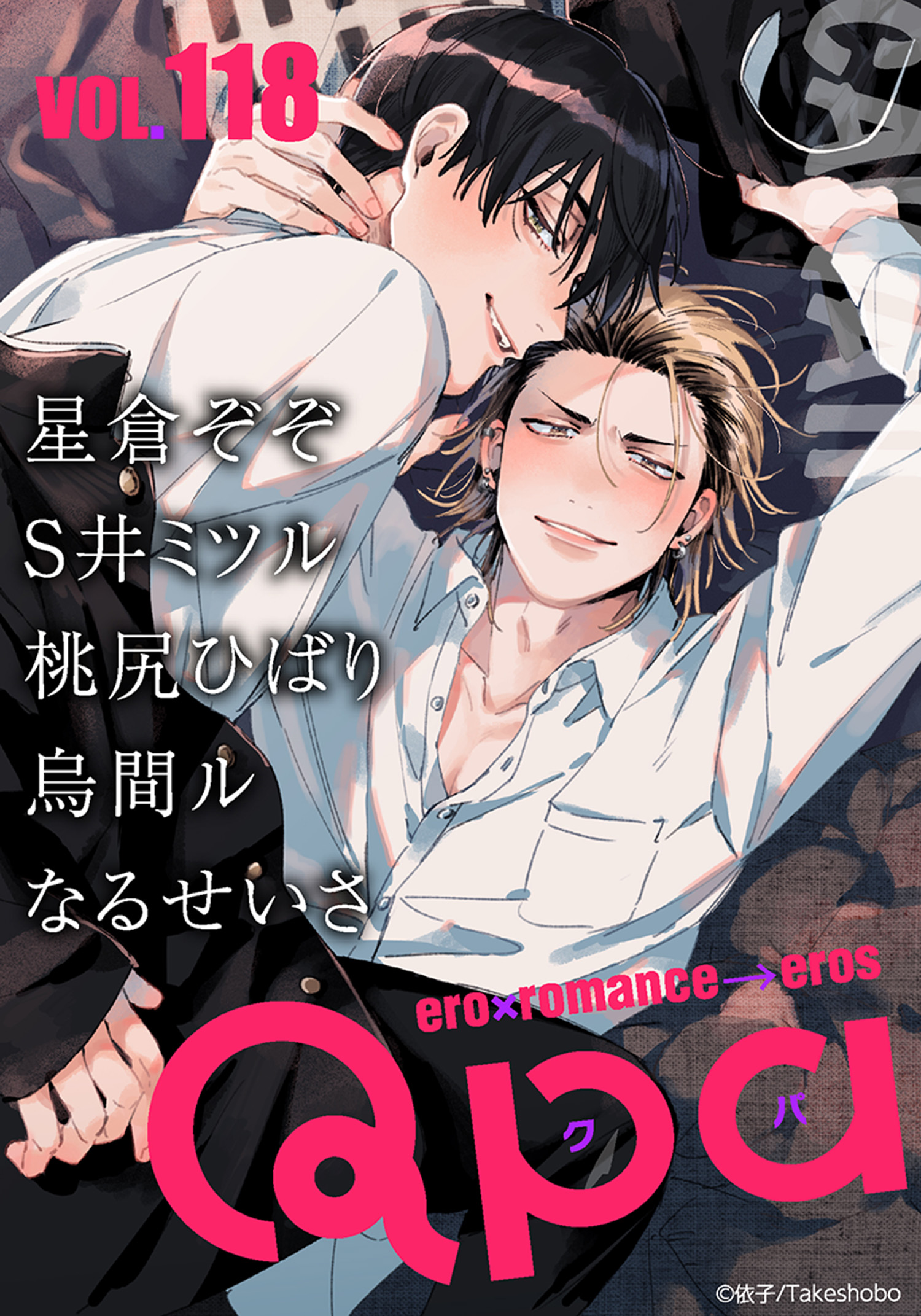 信憑 新刊 2冊セット マスシタ 露久ふみ BL 漫画 特典付き