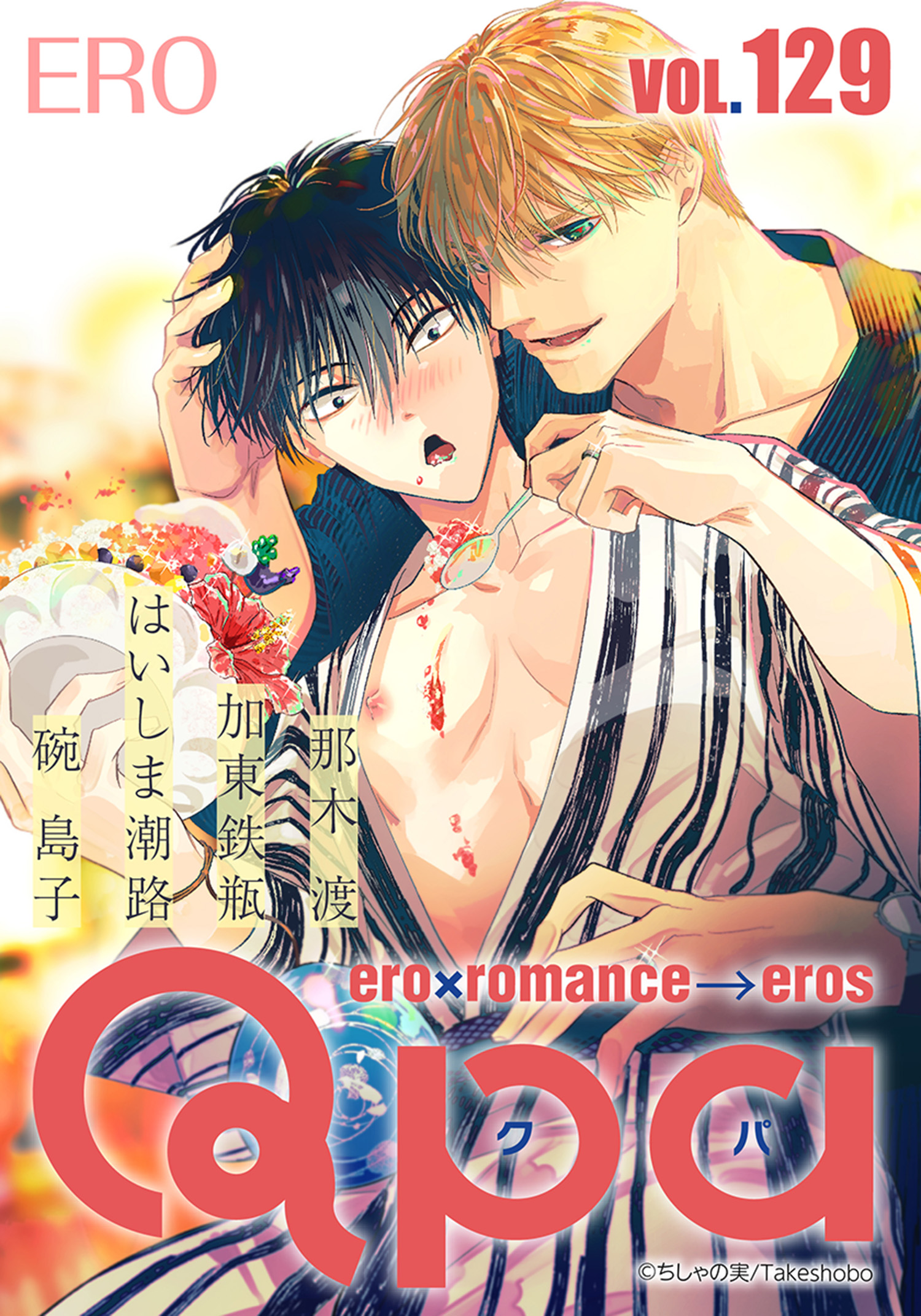 Qpa vol.129 エロ - 那木渡加東鉄瓶 - 漫画・ラノベ（小説）・無料試し読みなら、電子書籍・コミックストア ブックライブ