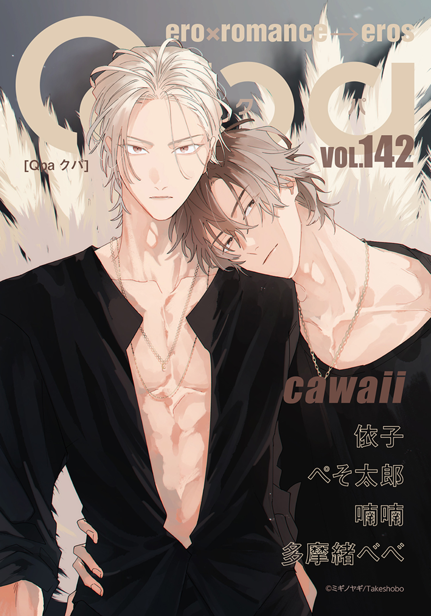 Qpa vol.142 カワイイ - 依子/ぺそ太郎 - 漫画・無料試し読みなら