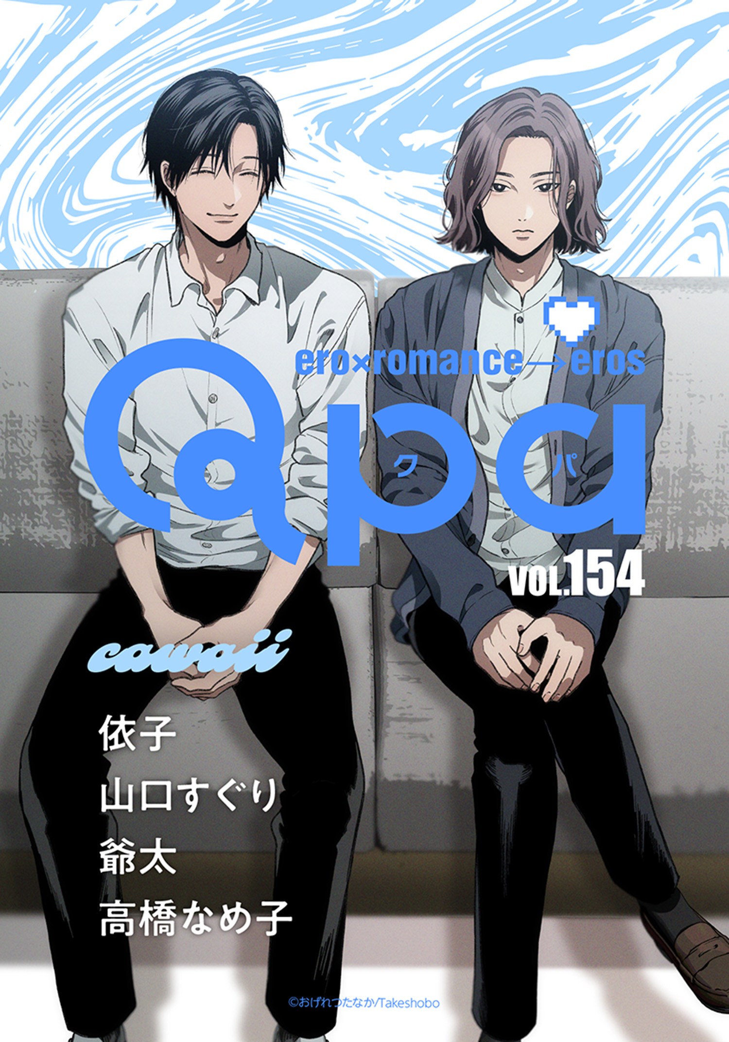 yumo-asami 麻美ゆま 無修正 Qpa vol.154 カワイイ - 依子/山口すぐり - BL(ボーイズラブ)マンガ・無料試し読みなら、電子書籍・コミックストア ブックライブ