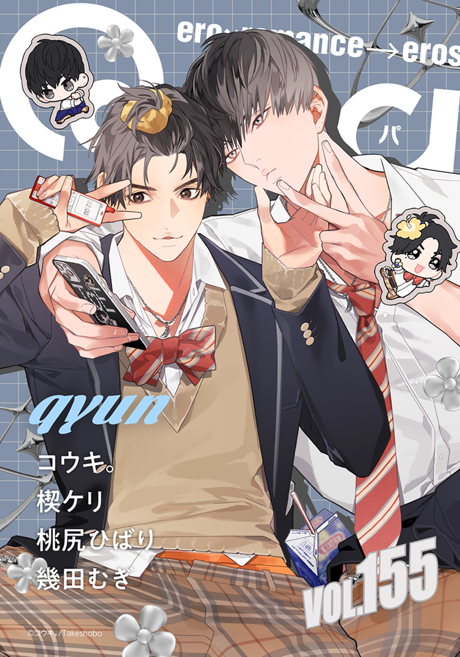 Qpa vol.155 キュン - コウキ。/楔ケリ - BL(ボーイズラブ)マンガ・無料試し読みなら、電子書籍・コミックストア ブックライブ