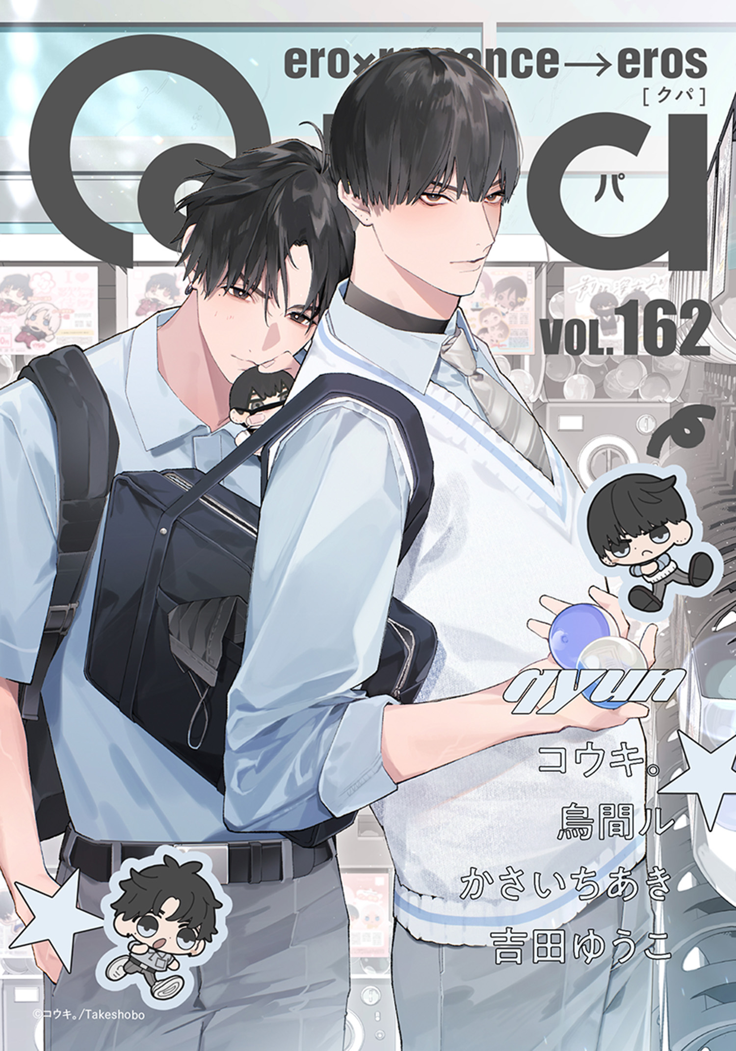 吉原ソープ秘書室　梓 Qpa vol.162 キュン - コウキ。/烏間ル - BL(ボーイズラブ)マンガ・無料試し読みなら、電子書籍・コミックストア ブックライブ