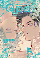 Qpa vol.167　キュン