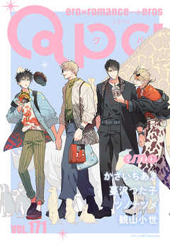 Qpa vol.171　エモ