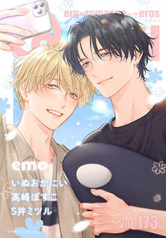 Qpa vol.173　エモ