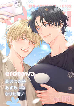 Qpa vol.173　エロカワ