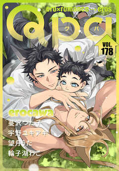 Qpa vol.178　エロカワ