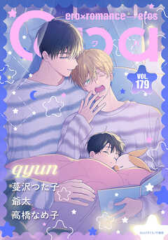 Qpa vol.179　キュン