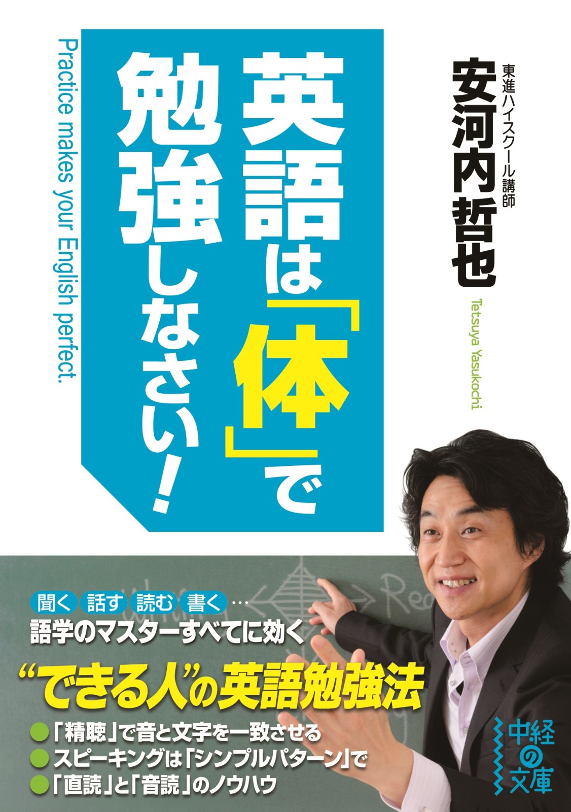 英語は 体 で勉強しなさい 安河内哲也 漫画 無料試し読みなら 電子書籍ストア ブックライブ